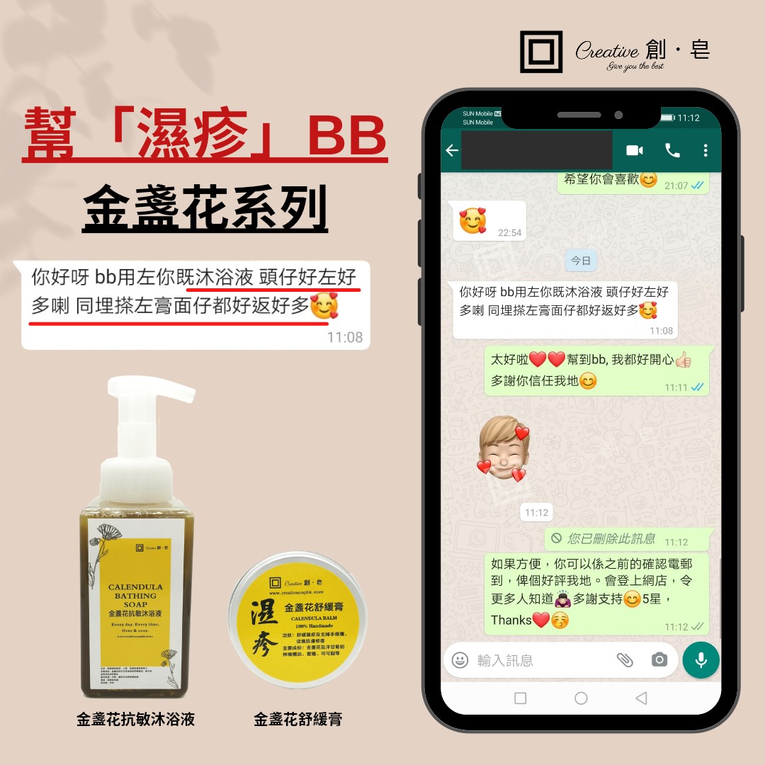 金盞花抗敏沐浴液-「SGS檢測」- (輕中度濕疹專用） | Creative Soap 創．皂